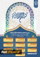 
سی و دومین جشنواره قرآن و عترت
دانشجومعلمان دانشگاه فرهنگیان