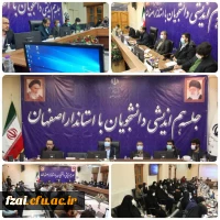 جلسه هم اندیشی دانشجویان با استاندار اصفهان