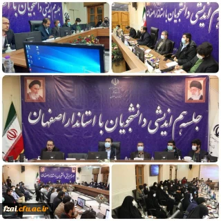 جلسه هم اندیشی دانشجویان با استاندار اصفهان