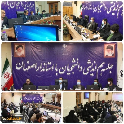 جلسه هم اندیشی دانشجویان با استاندار اصفهان