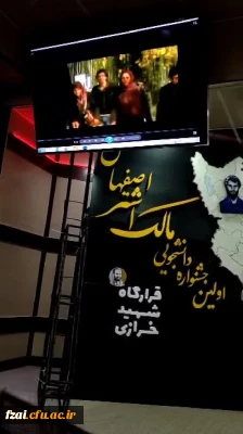 اکران مستند آذرخش به مناسبت روز دانشجو