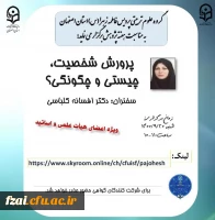  برگزاری نشست با عنوان پرورش شخصیت: چیستی و چگونگی 