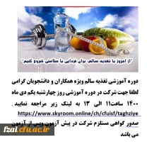 دوره آموزشی تغذیه