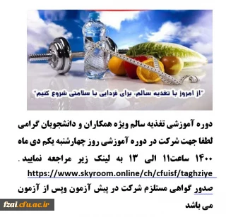 دوره آموزشی تغذیه