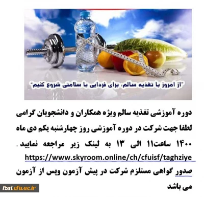 دوره آموزشی تغذیه