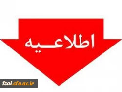 اطلاعیه شماره 3:فهرست دروس و زمان و نحوه آزمون پودمان اول و دوم سری پنجم مهارت آموزان سال 1400