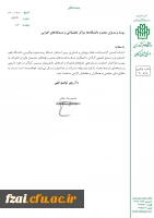 فرخوان حمایت و شتاب دهی طرح های فناورانه و ایده های دانش بنیان