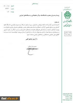 فرخوان حمایت و شتاب دهی طرح های فناورانه و ایده های دانش بنیان