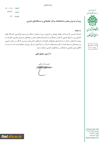 فرخوان حمایت و شتاب دهی طرح های فناورانه و ایده های دانش بنیان