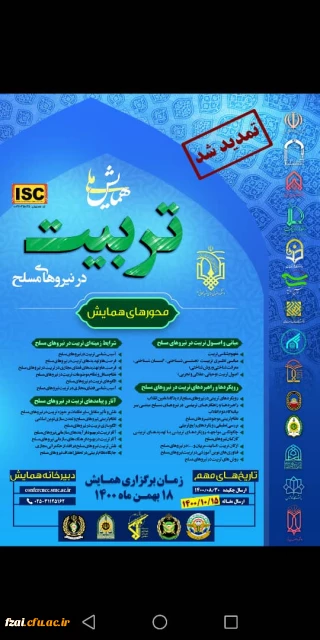 فراخوان همایش ملی تربیت در نیروهای مسلح