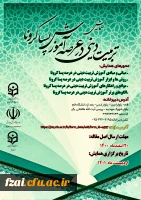 فراخوان همایش استانی آموزش تربیتی دینی در عرصه پسا کرونا 