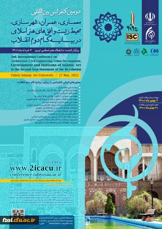 دومین کنفرانس بین المللی معماری، عمران، شهرسازی، محیط زیست و افق های هنر اسلامی در بیانیه گام دوم انقلاب