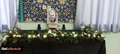 برگزاری یادواره دومین سالگرد شهادت سپهبد حاج قاسم سلیمانی 