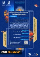 درخواست اطلاع رسانی(پوستر) همایش استانی دانشگاه فرهنگیان یزد تحت عنوان «آموزش الکترونیکی در دانشگاه فرهنگیان: چالش ها و راهکارها»