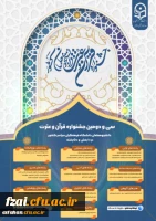تمدید مهلت ثبت نام در سی و دومین جشنواره فرهنگی و اجتماعی (قرآن و عترت) دانشگاه فرهنگیان