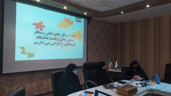 جلسه هم اندیشی بانوان استان اصفهان با حضور دکتر رستگار مقدم، مشاور عالی ریاست دانشگاه فرهنگیان
در سالن جلسات پردیس فاطمه زهرا(س) برگزار شد.