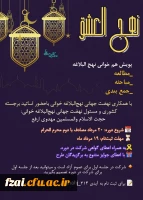  دوره نهج العشق