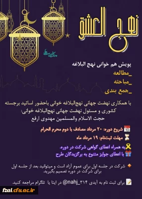  دوره نهج العشق در پردیس فاطمه زهرا (س) اصفهان برگزار شد.