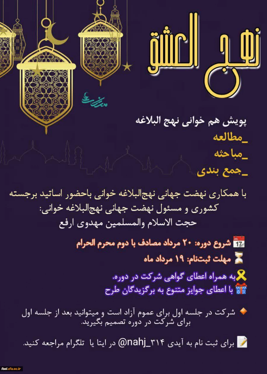  دوره نهج العشق