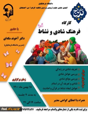 برگزاری کارگاه فرهنگ شادی و نشاط (طرح ترنج)