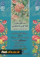 شب های شعروقصه گویی دانشجویی