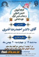 برگزاری کارگاه آموزش تدریس درس قرآن دوره ابتدایی