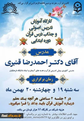 برگزاری کارگاه آموزش تدریس درس قرآن دوره ابتدایی