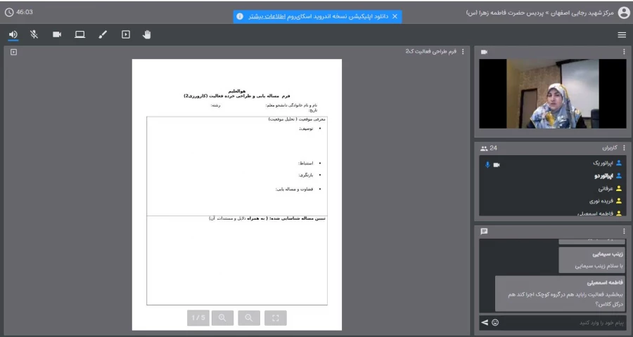 برگزاری دوره کارورزی 2 و 4 در پردیس فاطمه زهرا (س) اصفهان