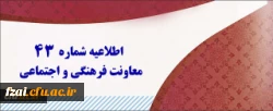 اعلام نتایج آزمون متمرکز دروس فرهنگی پودمان اول و دوم مورخ 20 بهمن 1400