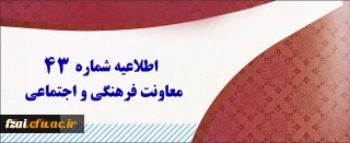 اعلام نتایج آزمون متمرکز دروس فرهنگی پودمان اول و دوم مورخ 20 بهمن 1400