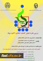 پوستر کرسی ترویجی با عنوان بررسی نظریه تحلیل گفتمان انتقادی لاکلو و موفه