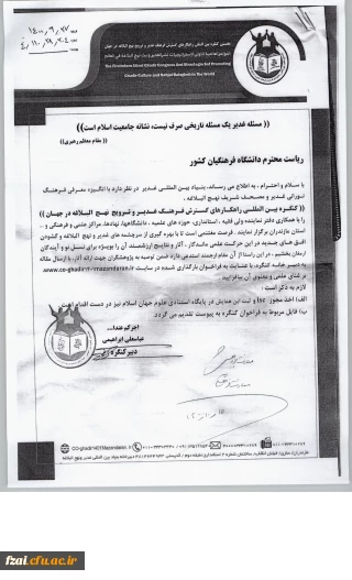 کنگره بین المللی نهج البلاغه