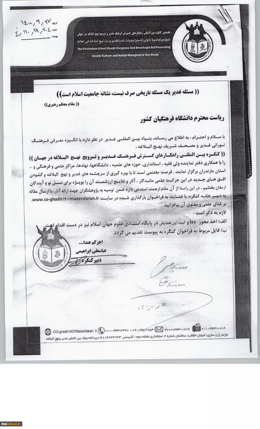 کنگره بین المللی نهج البلاغه