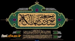 شهادت مظلومانه باب الحوائج حضرت امام موسی کاظم(ع) تسلیت باد.