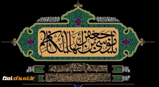 شهادت مظلومانه باب الحوائج حضرت امام موسی کاظم(ع) تسلیت باد.