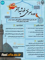 برگزاری دوره معرفتی خورشید آخر