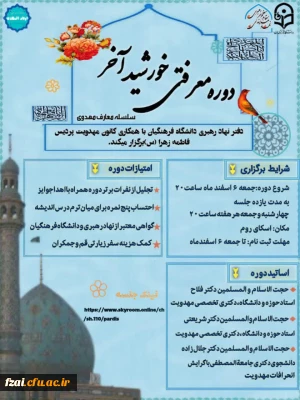 برگزاری دوره معرفتی خورشید آخر