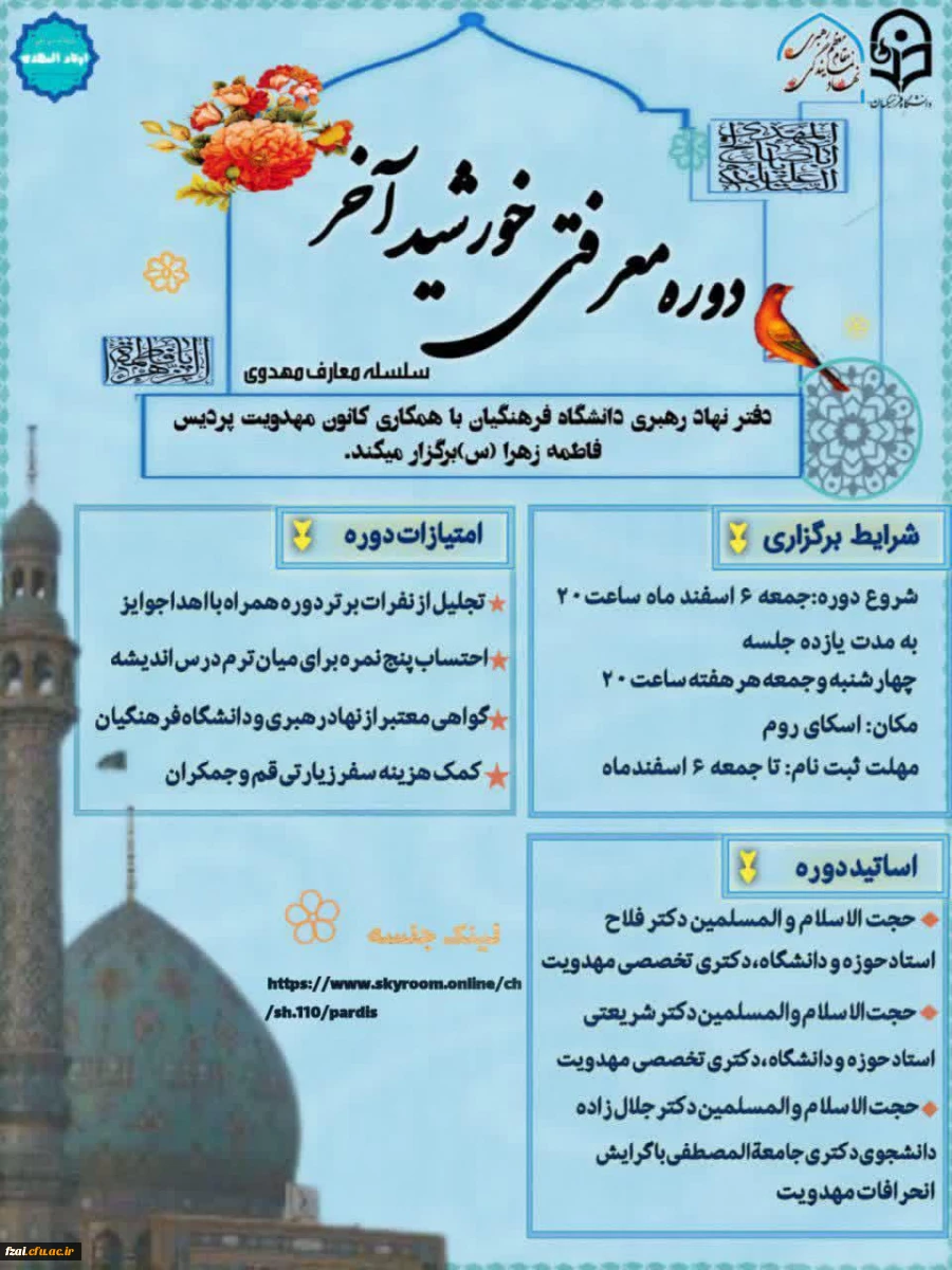 برگزاری دوره معرفتی خورشید آخر