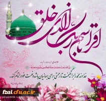 فرا رسیدن سالروز بعثت نبی مکرم اسلام(ص)مبارک باد.