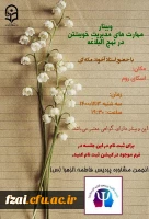 کارگاه مدیریت مهارت های مدیریت خویشتن در نهج البلاغه