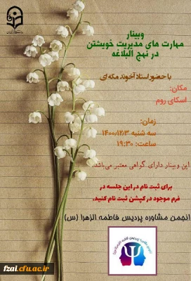 کارگاه مدیریت مهارت های مدیریت خویشتن در نهج البلاغه