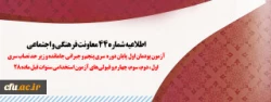 آزمون پودمان اول پایان دوره سری پنجم و جبرانی جامانده و زیر حد نصاب سری اول، دوم، سوم، چهارم و قبولی های آزمون استخدامی سنوات قبل ماده 28