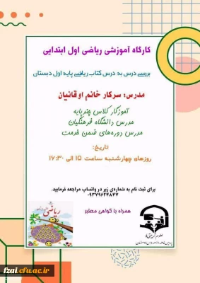 برگزاری کارگاه آموزشی ریاضی