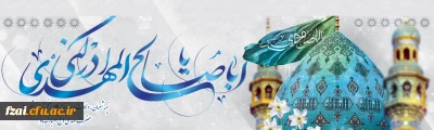 نیمه شعبان، ولادت با سعادت یگانه منجی عالم بشریت حضرت مهدی (عج) مبارک باد.