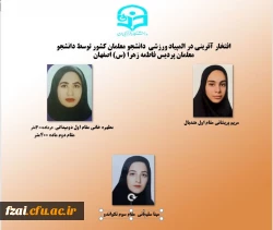 افتخار آفرینی در المپیاد ورزشی  دانشجو معلمان کشور توسط دانشجو معلمان پردیس فاطمه زهرا (س) اصفهان
