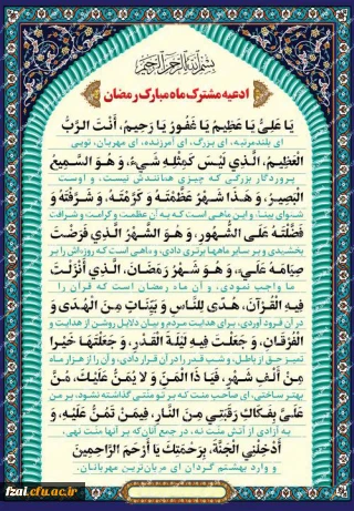 شَهْرُ رَمَضَانَ الَّذِی أُنْزِلَ فِیهِ الْقُرْآنُ