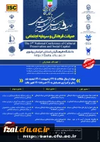 برگزاری نخستین همایش ملی 