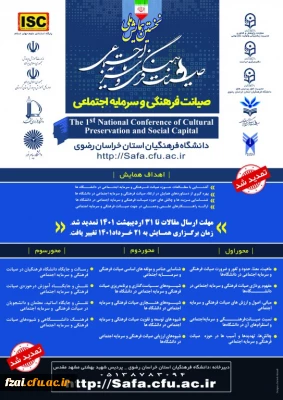 برگزاری نخستین همایش ملی 