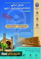 اطلاعیه تمدید مهلت ارسال مقاله همایش استانی