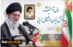 شعار سال ۱۴۰۱
«سال تولید، دانش بنیان و اشتغال آفرین»